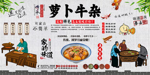 萝卜牛杂背景墙