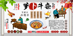 萝卜牛杂背景墙