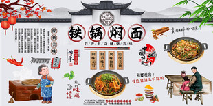 铁锅焖面背景墙