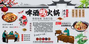 啤酒鸭火锅背景墙
