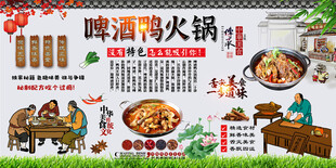 啤酒鸭火锅背景墙