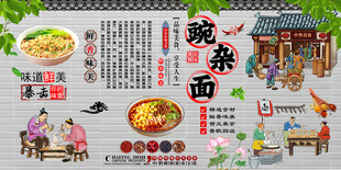 豌杂面背景墙