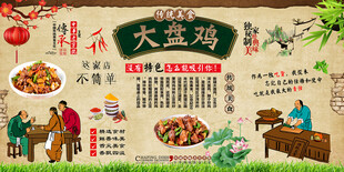 大盘鸡背景墙