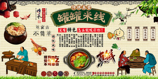 罐罐米线背景墙