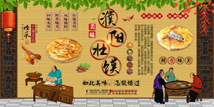 濮阳壮馍背景墙