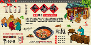 牛杂碎背景墙