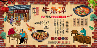 牛杂碎背景墙