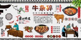 牛杂碎背景墙