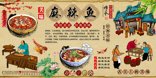 麻辣鱼
