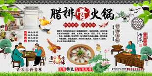 腊排骨火锅背景墙