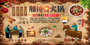 腊排骨火锅背景墙