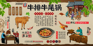 牛排牛尾锅背景墙