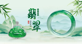 翡翠海报灯片