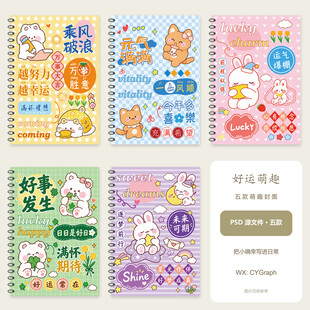 本子封面 本本封面 好运萌趣