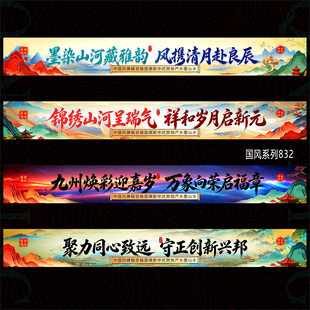 国风横幅条幅