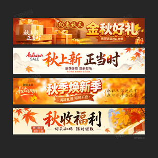 秋季
