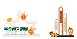 柑橘采摘园网红标识