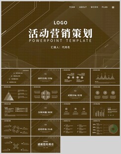 活动营销策划PPT模板