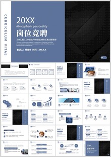 岗位竞聘PPT模板