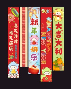 新春卡通创意对联