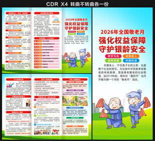 2026年全国敬老月三折页
