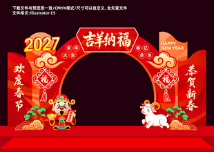 2027羊年春节新年拱门