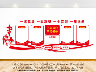 党建文化墙