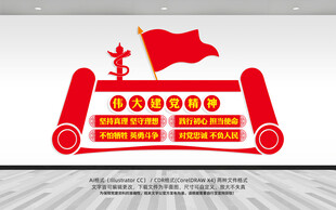 伟大建党精神党建文化墙