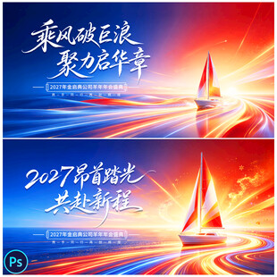 羊年年会