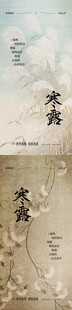 寒露