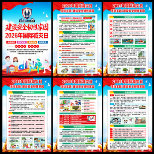 国际减灾日