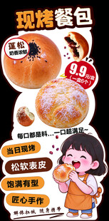 现烤餐包促销宣传海报