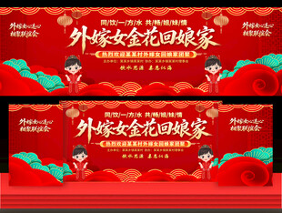 外嫁女金花回娘家