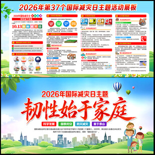 国际减灾日