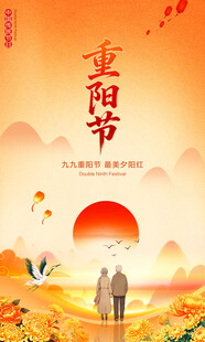 重阳节
