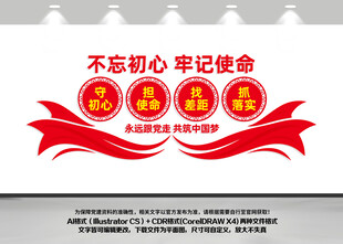 不忘初心牢记使命党建文化墙