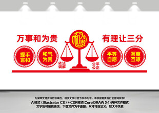调解文化墙