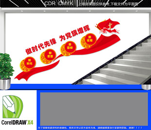 党建楼梯文化墙