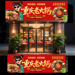 重庆老火锅门头