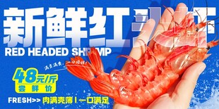 红头虾