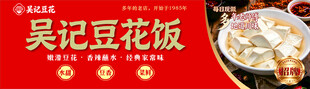 吴记豆花饭