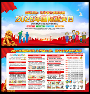 2026年国际减灾日