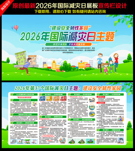 2026年国际减灾日