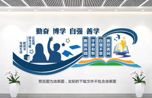 校园文化墙