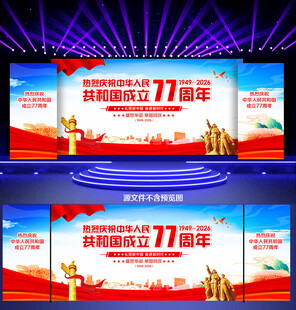 国庆节舞台背景