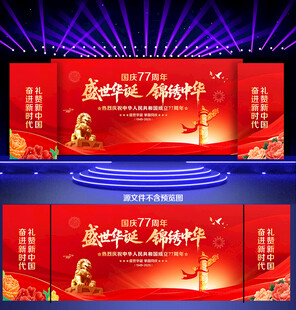 国庆晚会背景