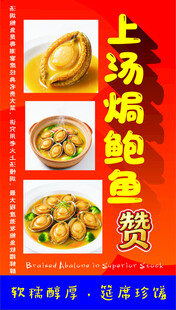 上汤焗鲍鱼