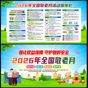 全国敬老月