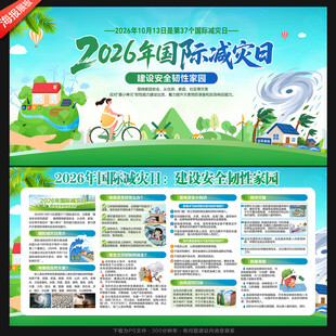 2026年国际减灾日