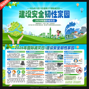 国际减灾日
